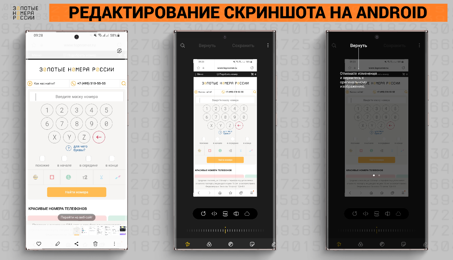 Редактирование скриншота на Android