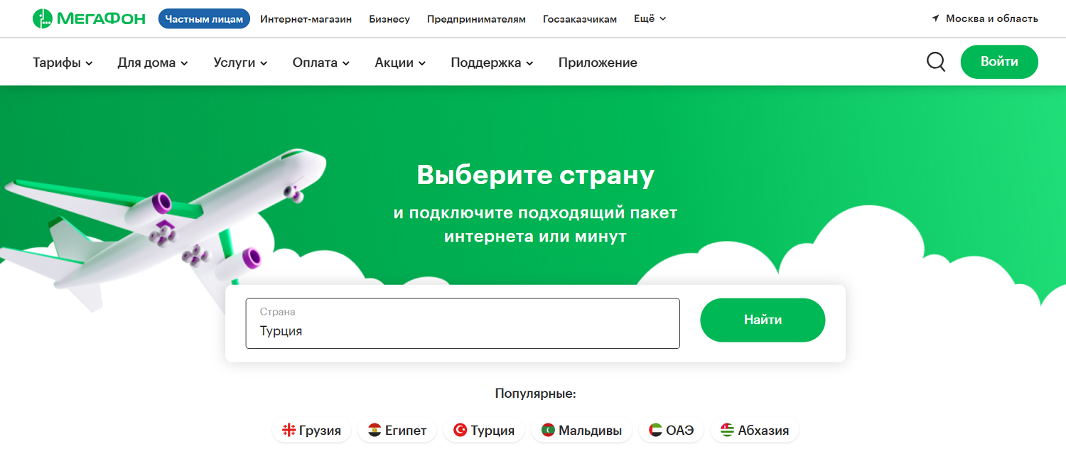 Как узнать стоимость роуминга на МегаФон