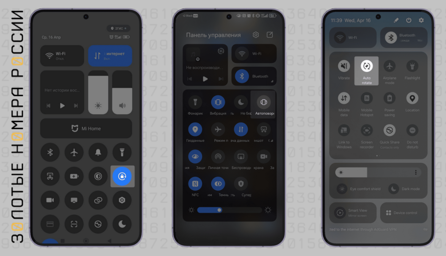 Активация поворота экрана на Android