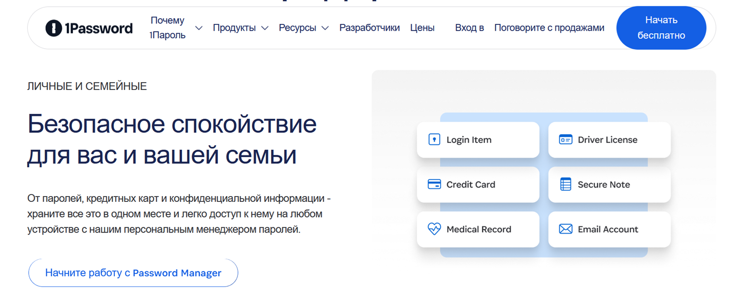 Приложение&nbsp;1Password