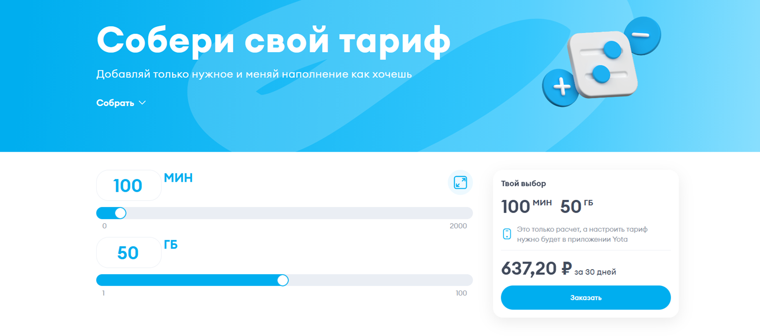 Тарифный конструктор Yota для смартфона
