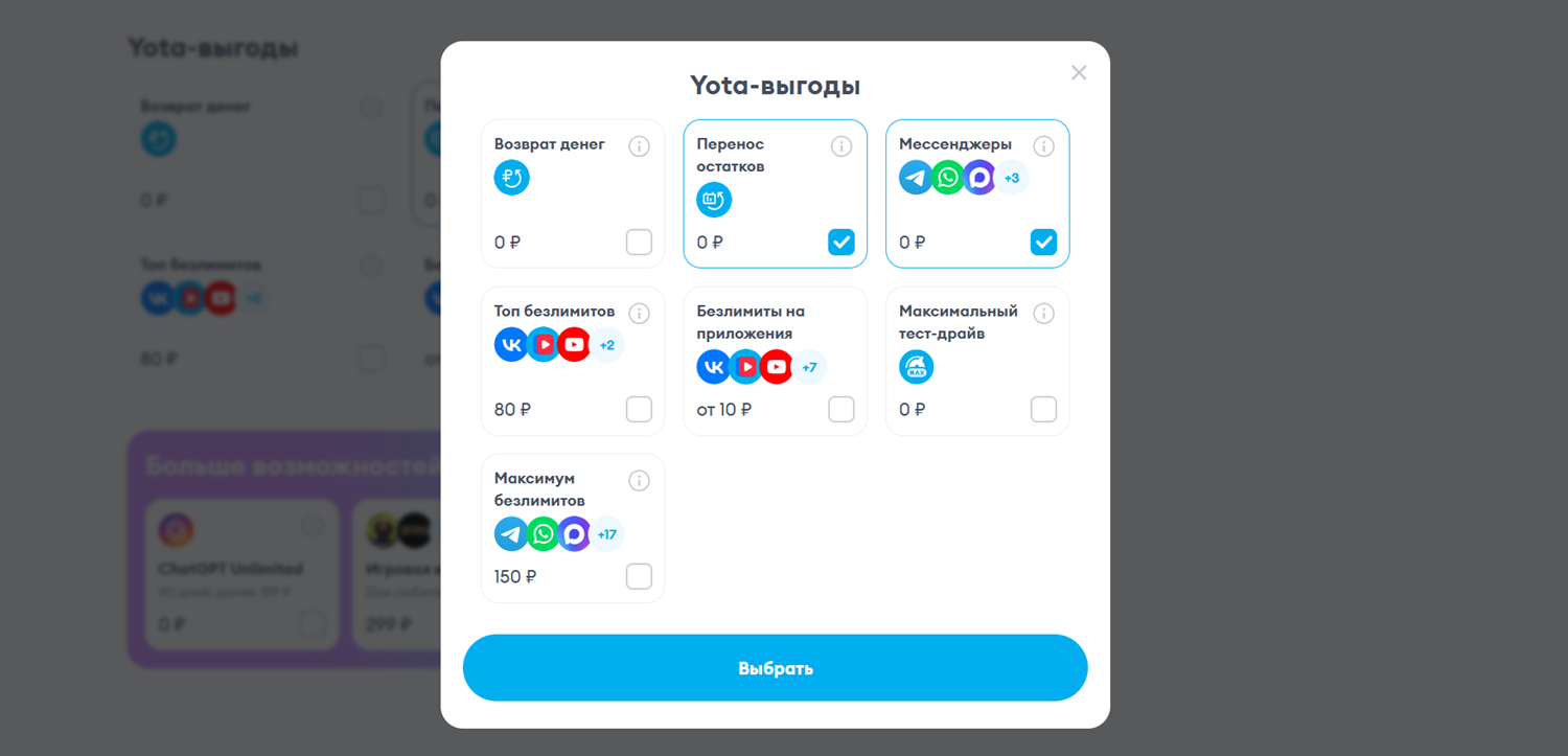 Дополнительные опции на тарифе Yota для смартфона