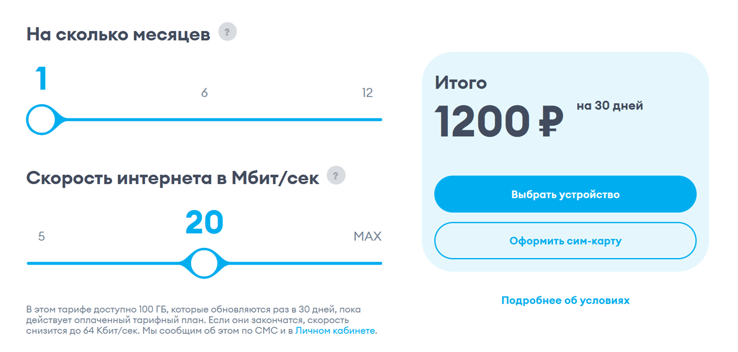 Тарифный конструктор Yota для интернета