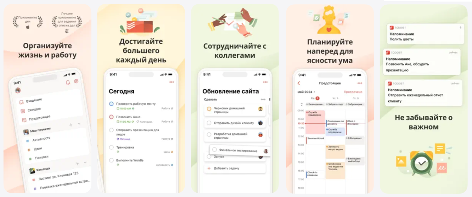 Приложение&nbsp;Todoist