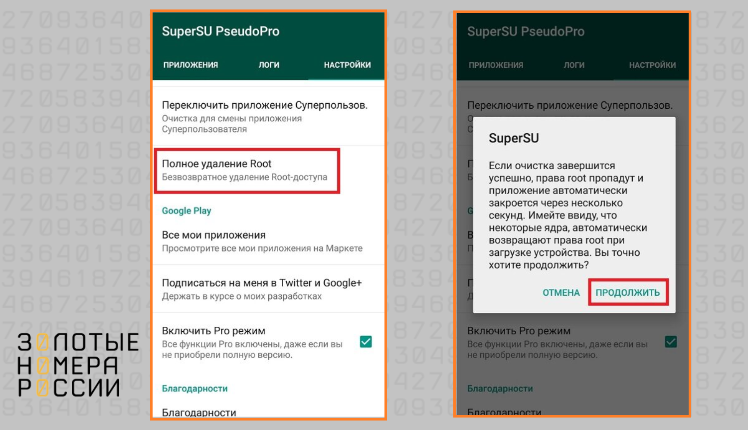  Как удалить root права с телефона