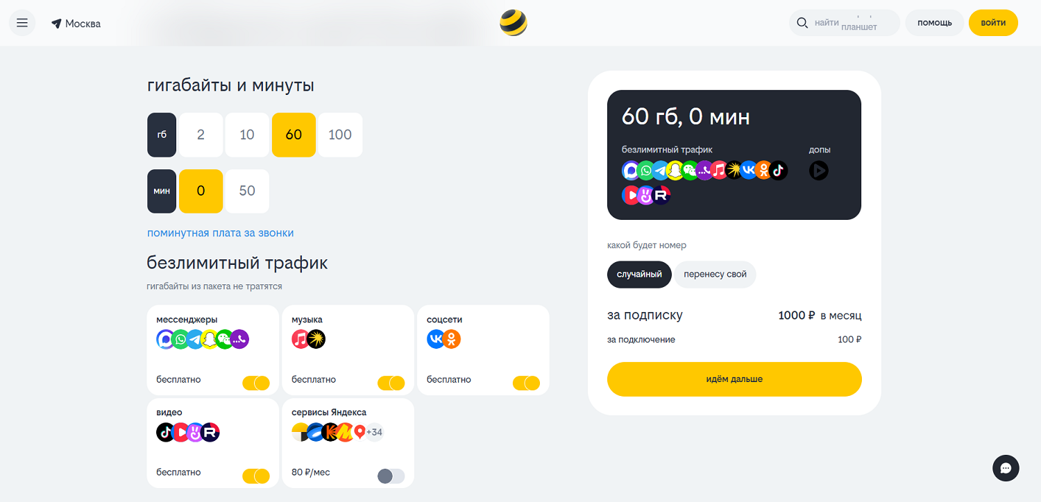 Тариф билайн "Интернет LIVE"