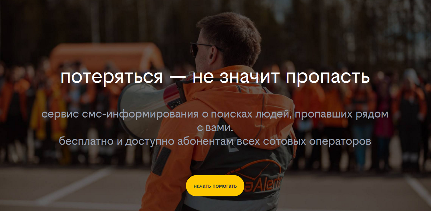 Как подключить рассылку SMS от билайн и "Лиза Алерт"