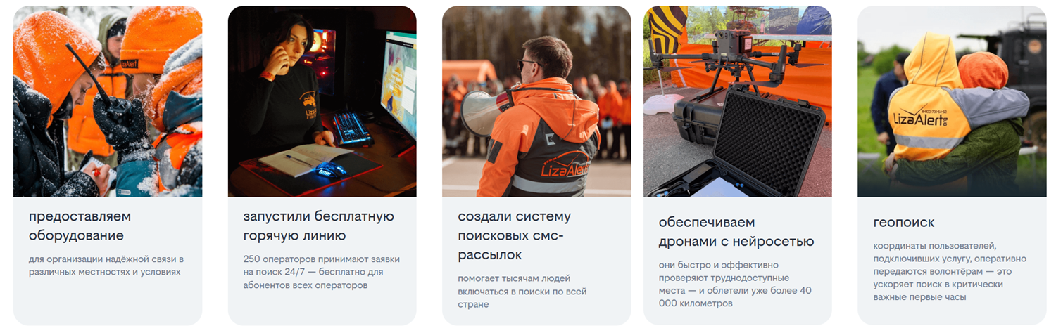 Как стать волонтером "Лиза Алерт"