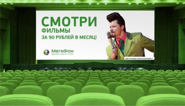 Смотри фильмы без ограничения интернет трафика! Всего за 90 рублей в месяц! 