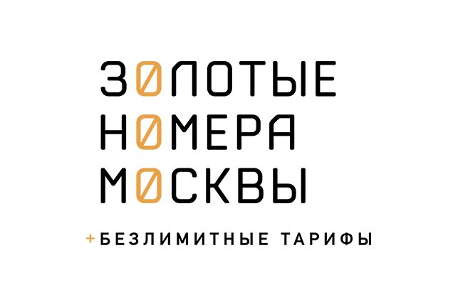 Золотые номера москвы. Золотой номер логотип. Купить золотые номера бесплатно в Москве. TOPNOMER.ru.
