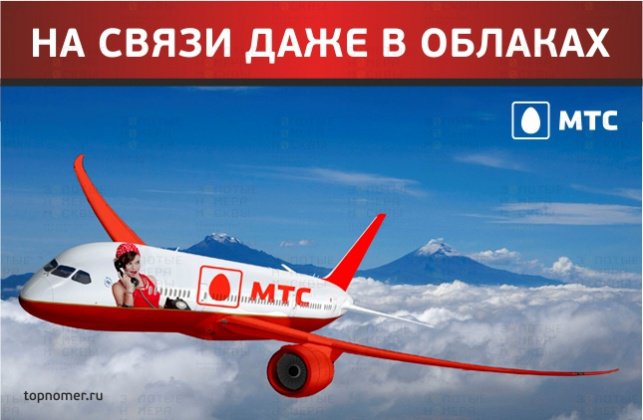 На связи даже в облаках от MTC