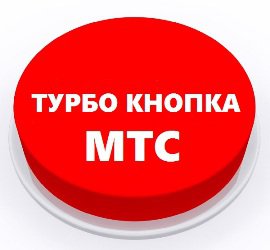 Изменение в опциях «Турбо-кнопка» и «Турбо-ночи»