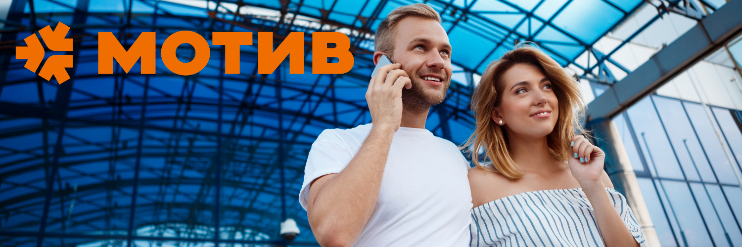 Мотив - оператор сотовой связи, эксклюзивные тарифы и номера от Мотив ...